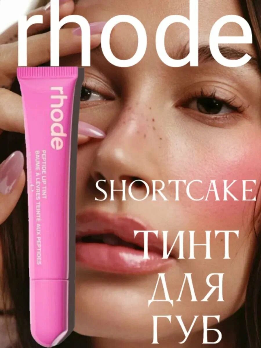 Тинт для губ оттенок тонированный, жидкий, Peptide Lip Tint.
