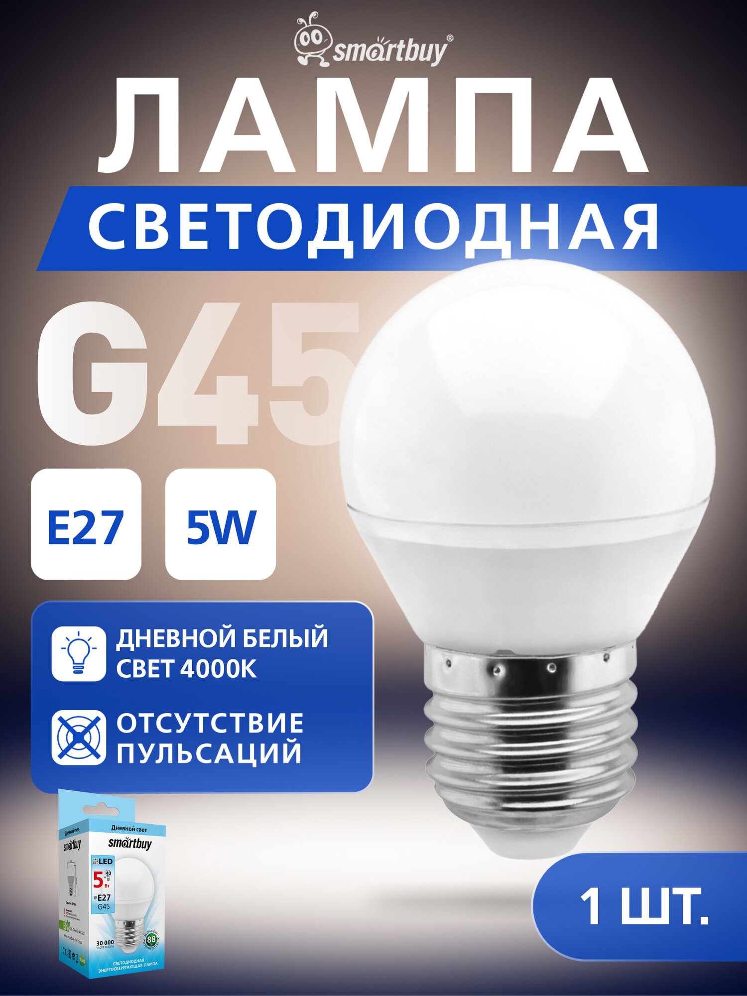 Светодиодная (LED) Лампа Smartbuy G45-05W/4000/E27 (1 шт.)
