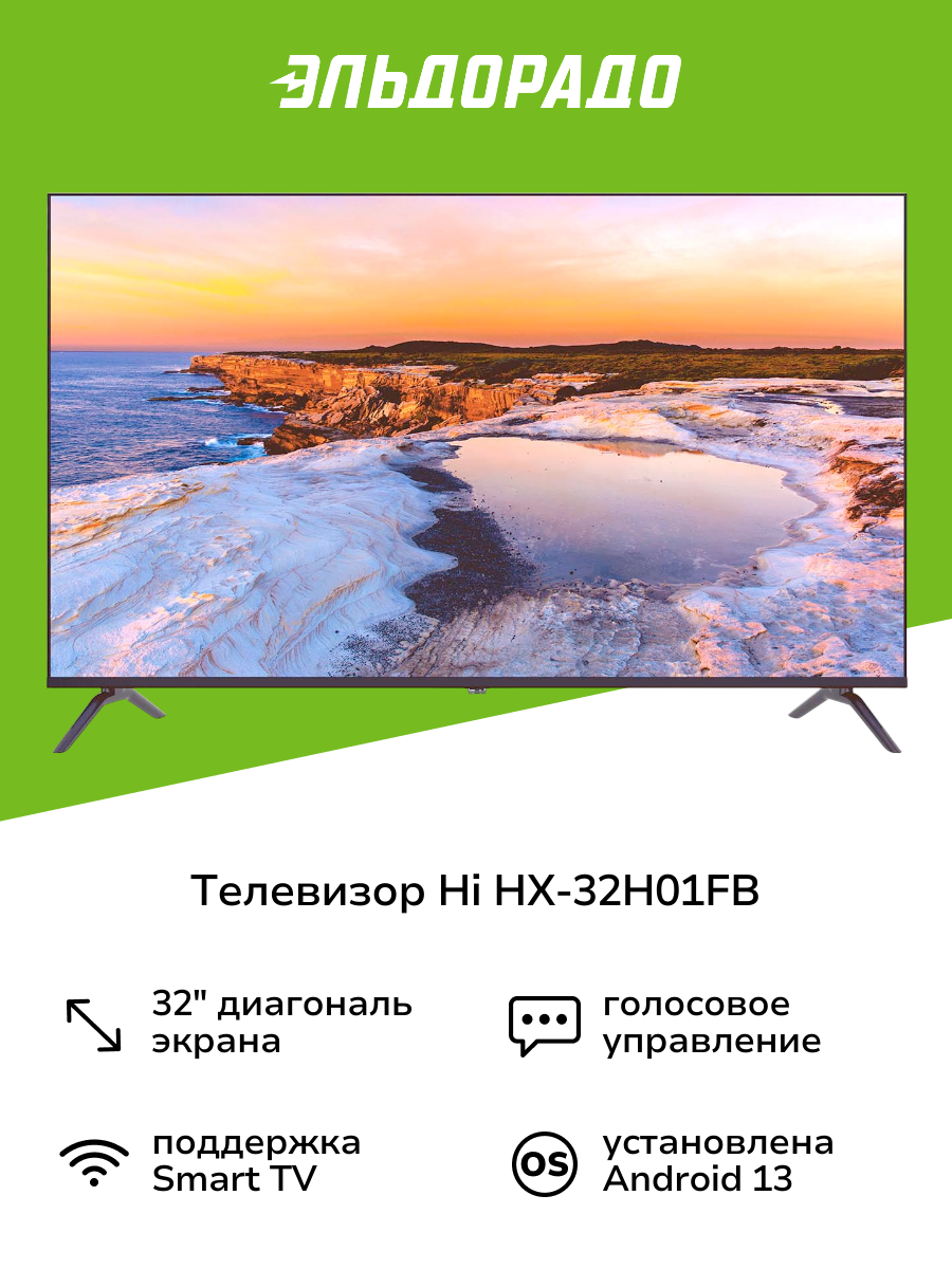 Телевизор Hi HX-32H01FB