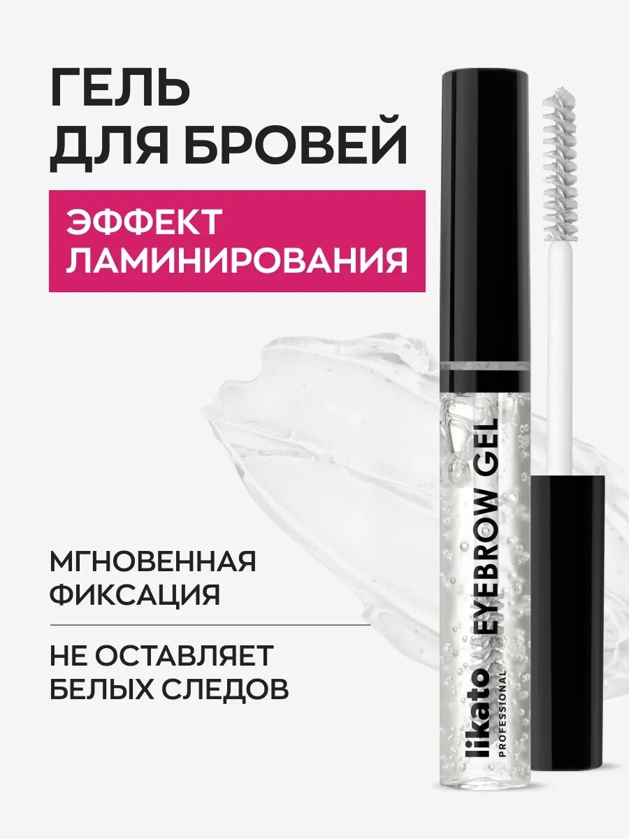 Likato Professional Фиксирующий гель для бровей с эффектом ламинирования, 6 г