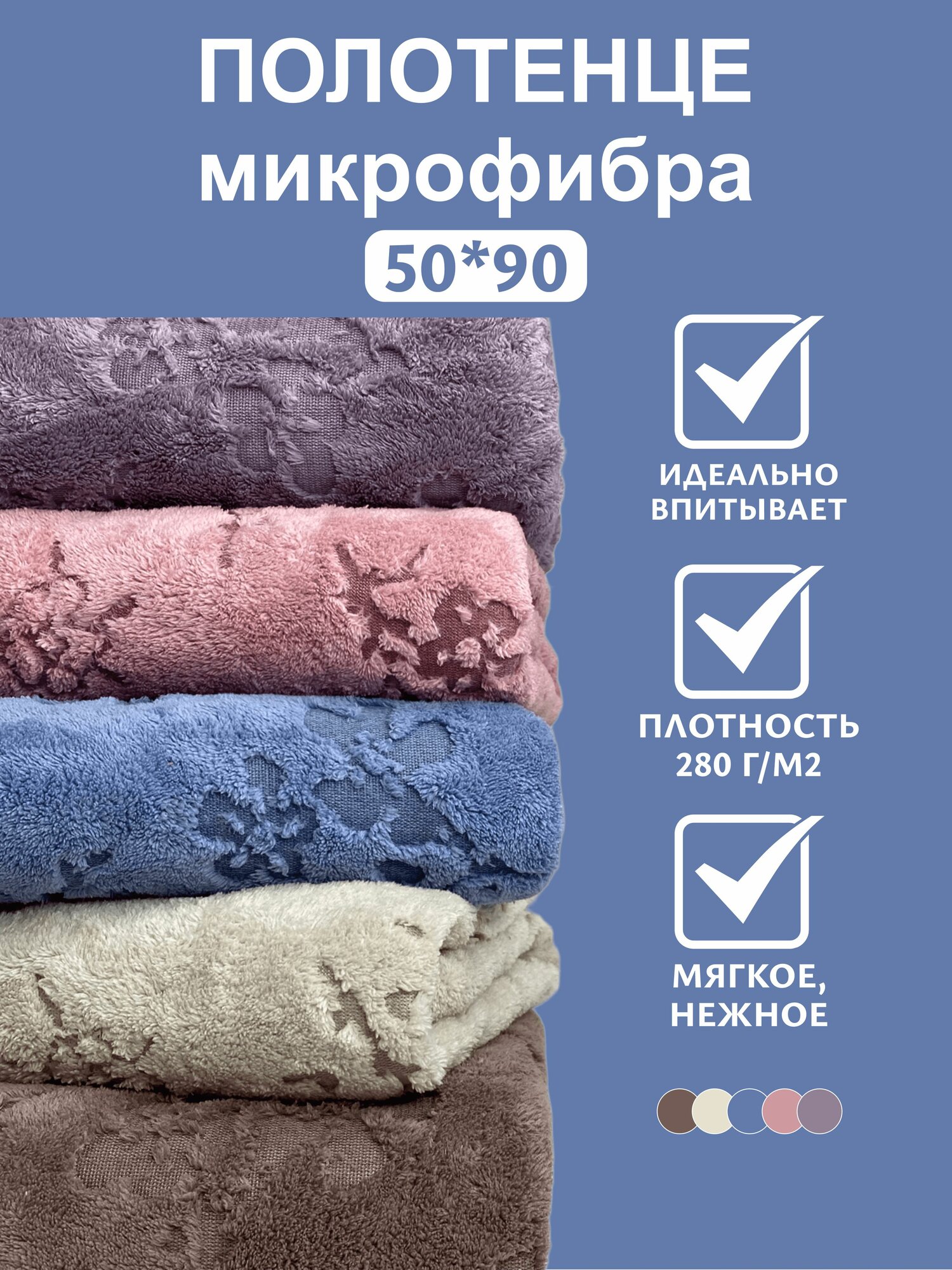 Полотенце микрофибра 50*90 для лица и рук средний размер 7Я Китай 2805065-син. CARASSI