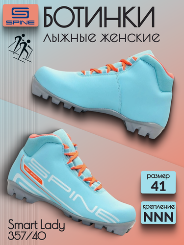 Изображение товара Лыжные ботинки женские NNN SPINE Smart Lady 357/40 размер 41