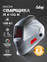 Маска Fubag IR 4-13G M
