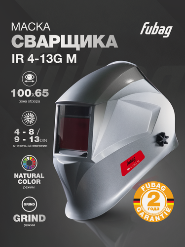 Изображение товара Сварочная маска FUBAG IR 4-13 G M, хамелеон, серая, Optima 4-13 Visor