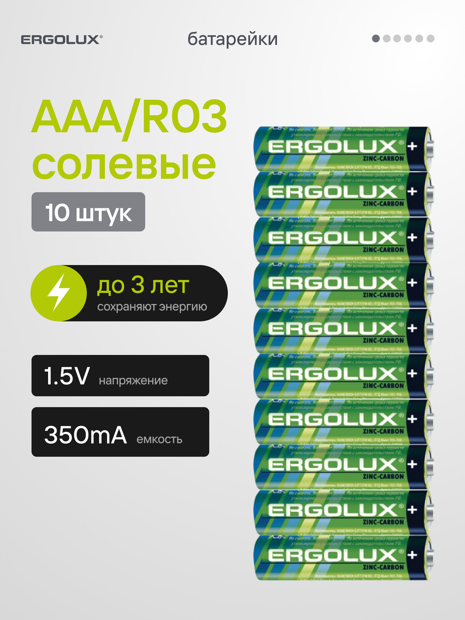 Батарейки солевые Ergolux ААА   Мизинчиковые 10 шт в упаковке