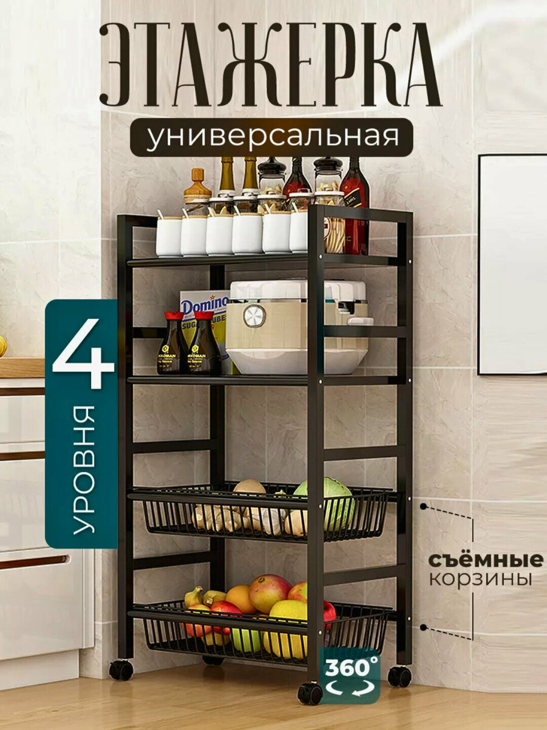 Металлическая кухонная полка для хранения, многослойная, передвижная