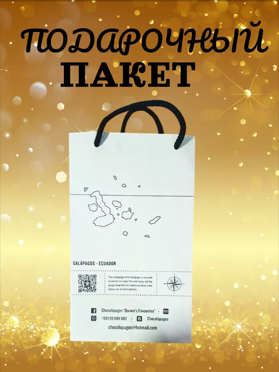 Пакет подарочный Chocolapagos Darwin's Favourites — фото 1