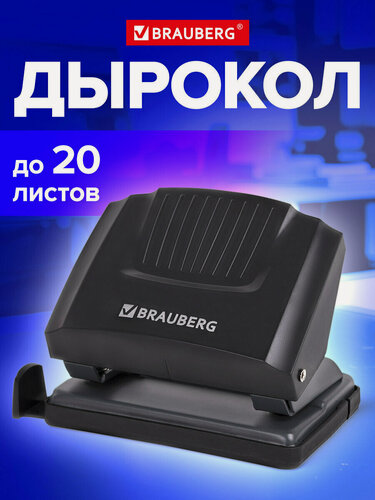 Изображение товара Дырокол для бумаги канцелярский с линейкой А4 до 20 листов, черный, Brauberg Super, 272742