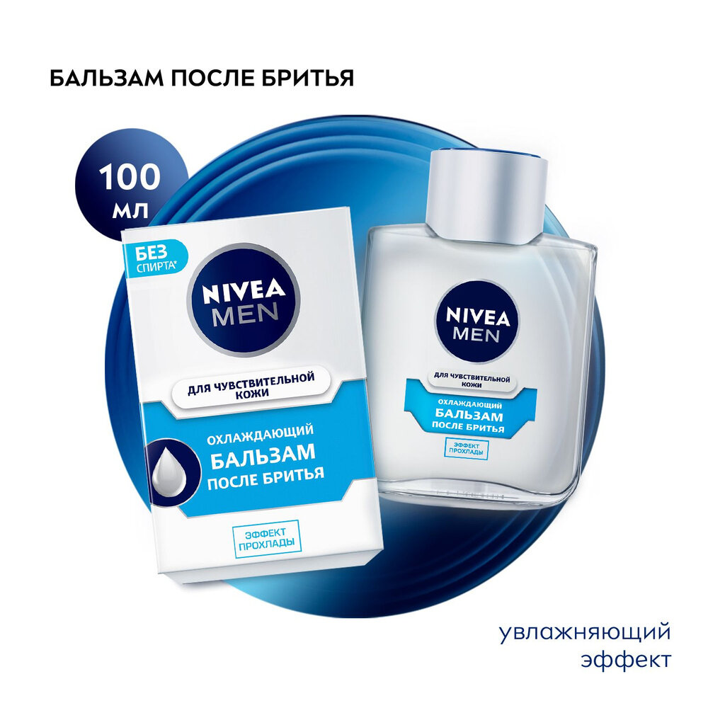 NIVEA Men Бальзам после бритья Охлаждающий, эффект прохлады 100мл — фото 1