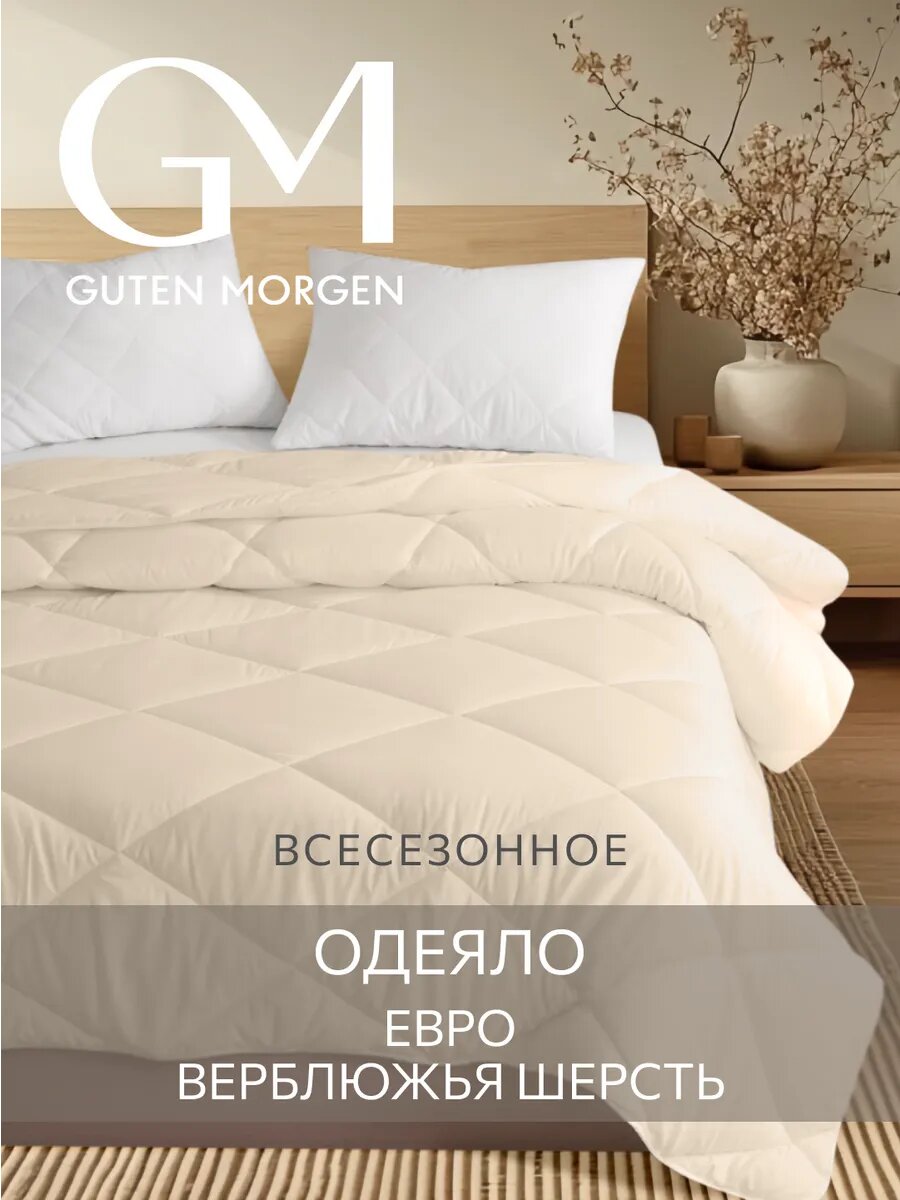 Одеяло евро 200х220 Верблюжья шерсть всесезонное