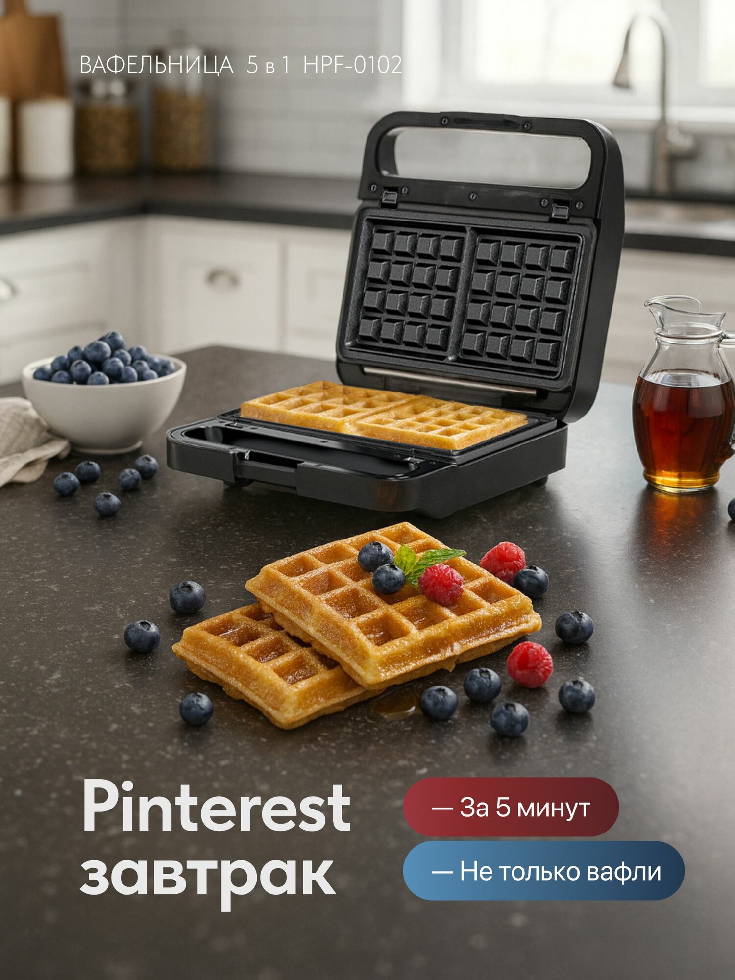 Вафельница электрическая для венских вафель, с антипригарным покрытием и пятью сменными панелями (орешки, сэндвич, вафельные трубочки, бельгийская) — фото 1