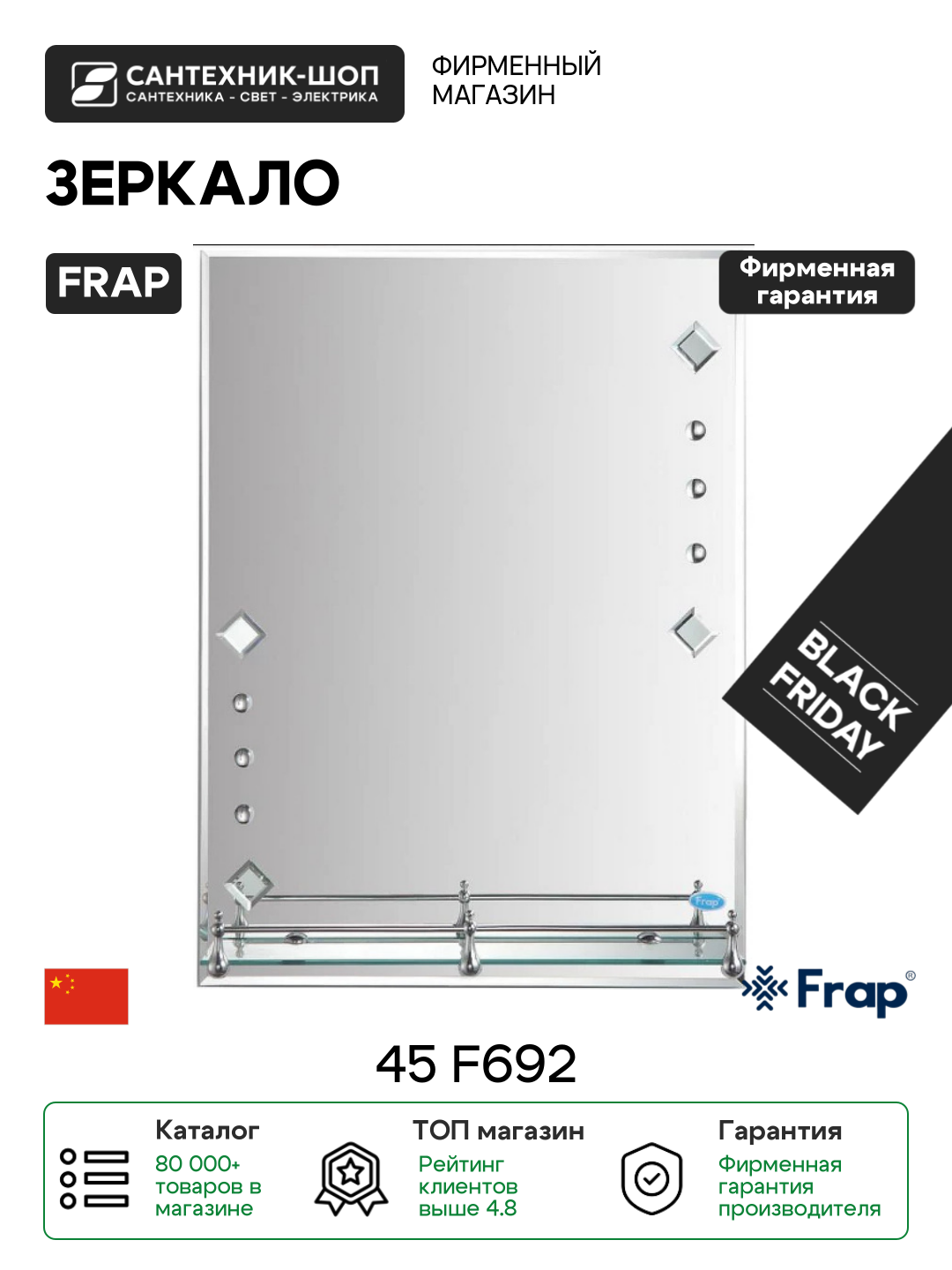 Зеркало Frap 45 F692 прямоугольное стекло