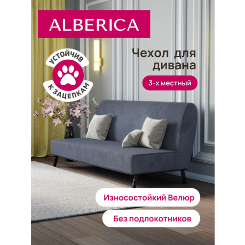 фото Чехол alberica, для трехместного дивана, без подлокотников, велюр, графит