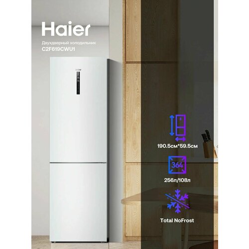 фото Холодильник двухкамерный haier c2f619cwu1 белый, 364 л, total no frost, wi-fi управление, 59.5х190.5х67.2 см
