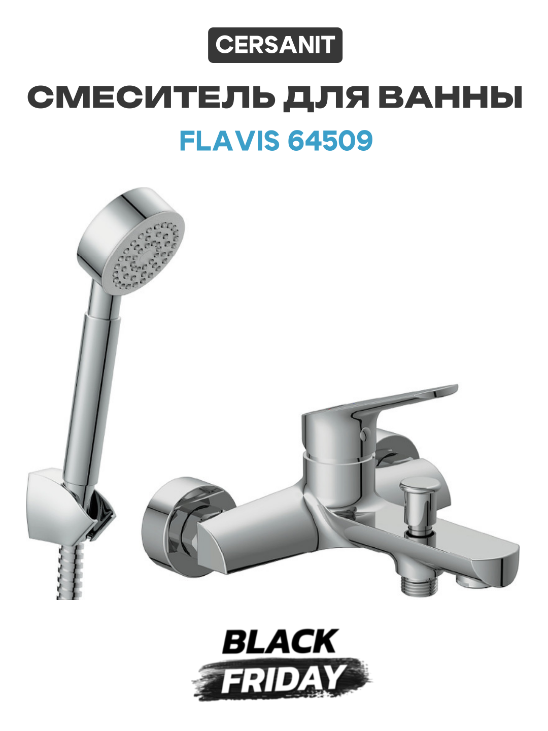 Смеситель для ванны Cersanit Flavis 64509 Хром латунь на стену Польша