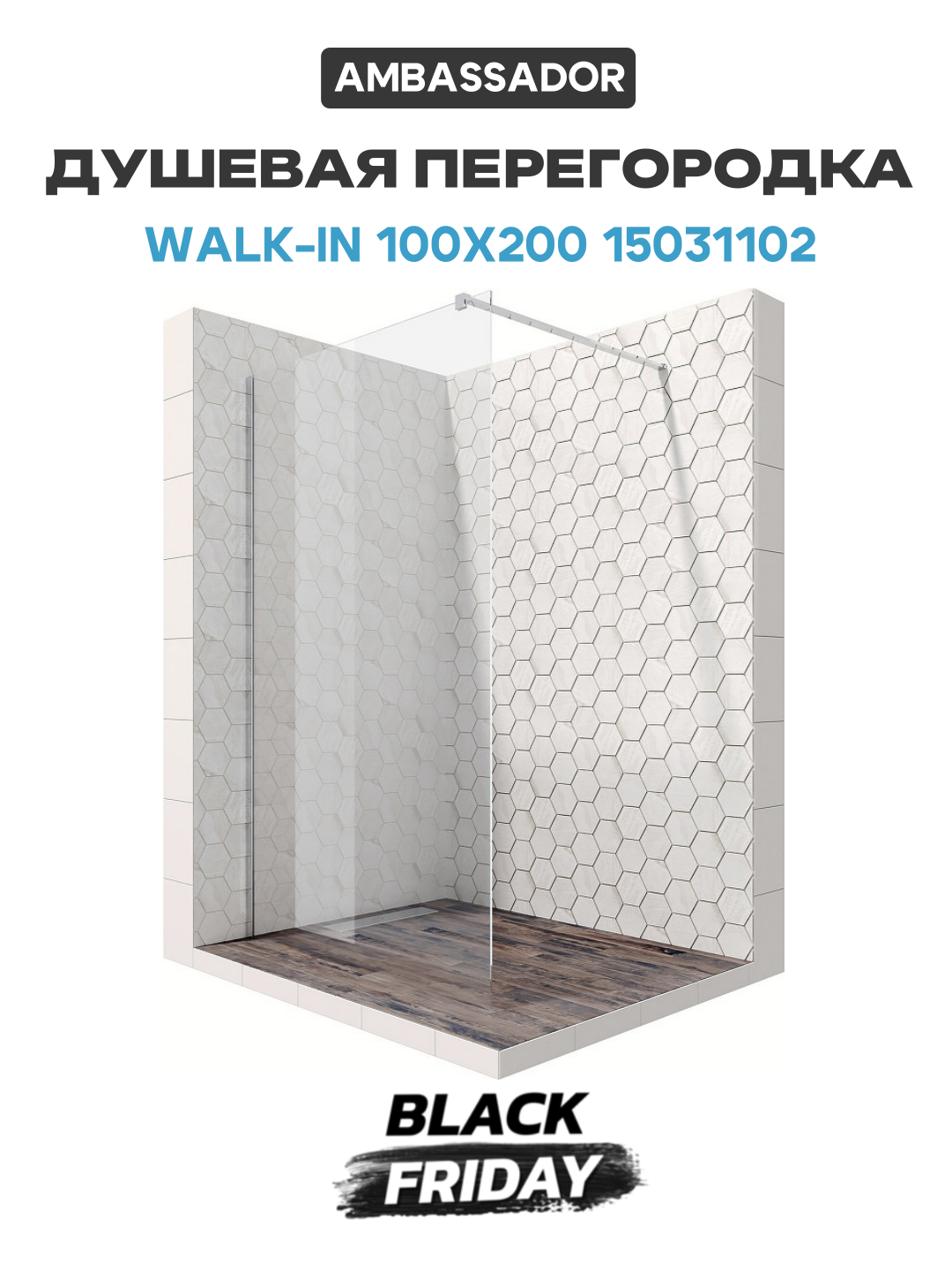 Душевая перегородка Ambassador Walk-in 100х200 15031102 хром