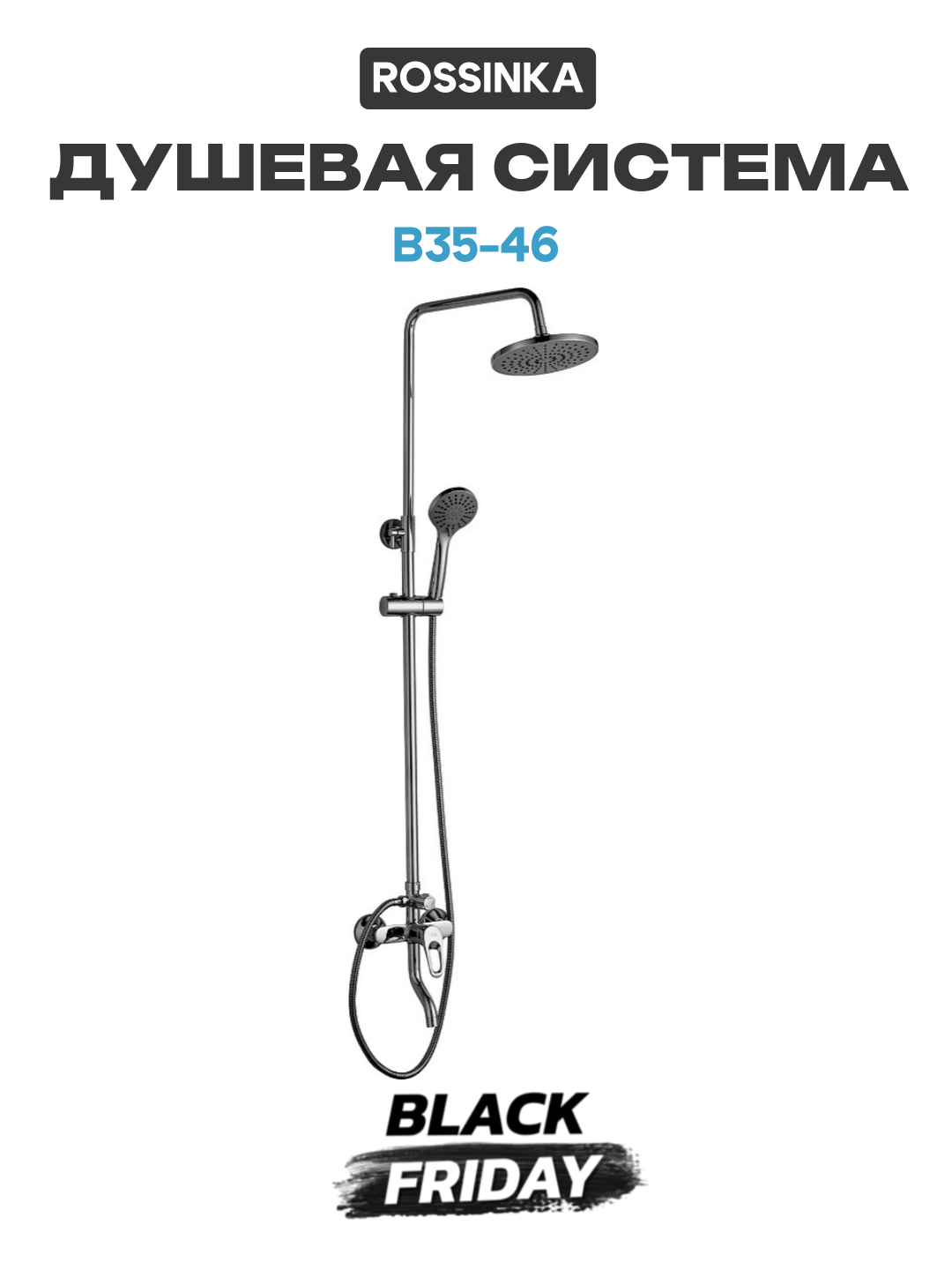 Душевая система Rossinka B35-46 Хром латунь на стену с изливом со смесителем