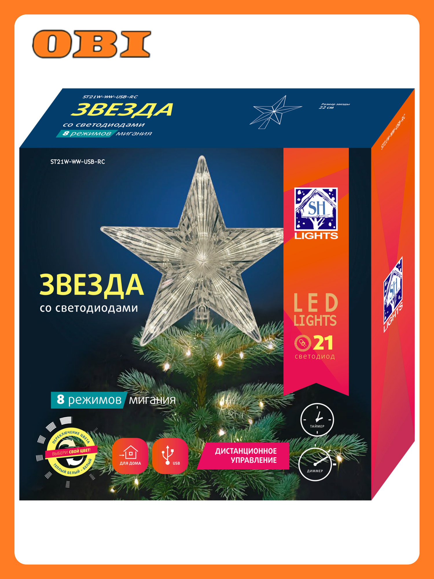Звезда для верхушки ели ST21W-WW-USB-RC21 LED бел/теп. бел22см8 реж пульт USB