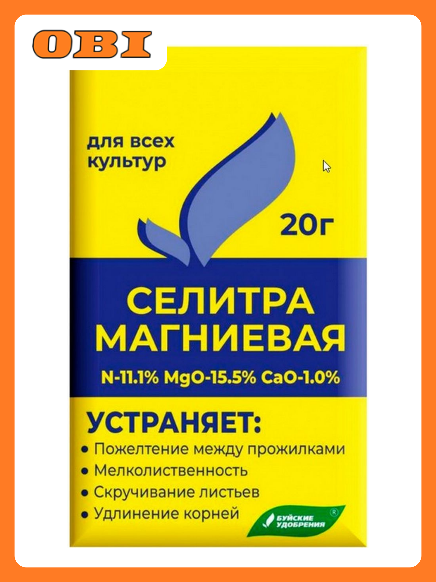 Удобрение минеральное Буйские удобрения Селитра для корней и листьев 20 гр