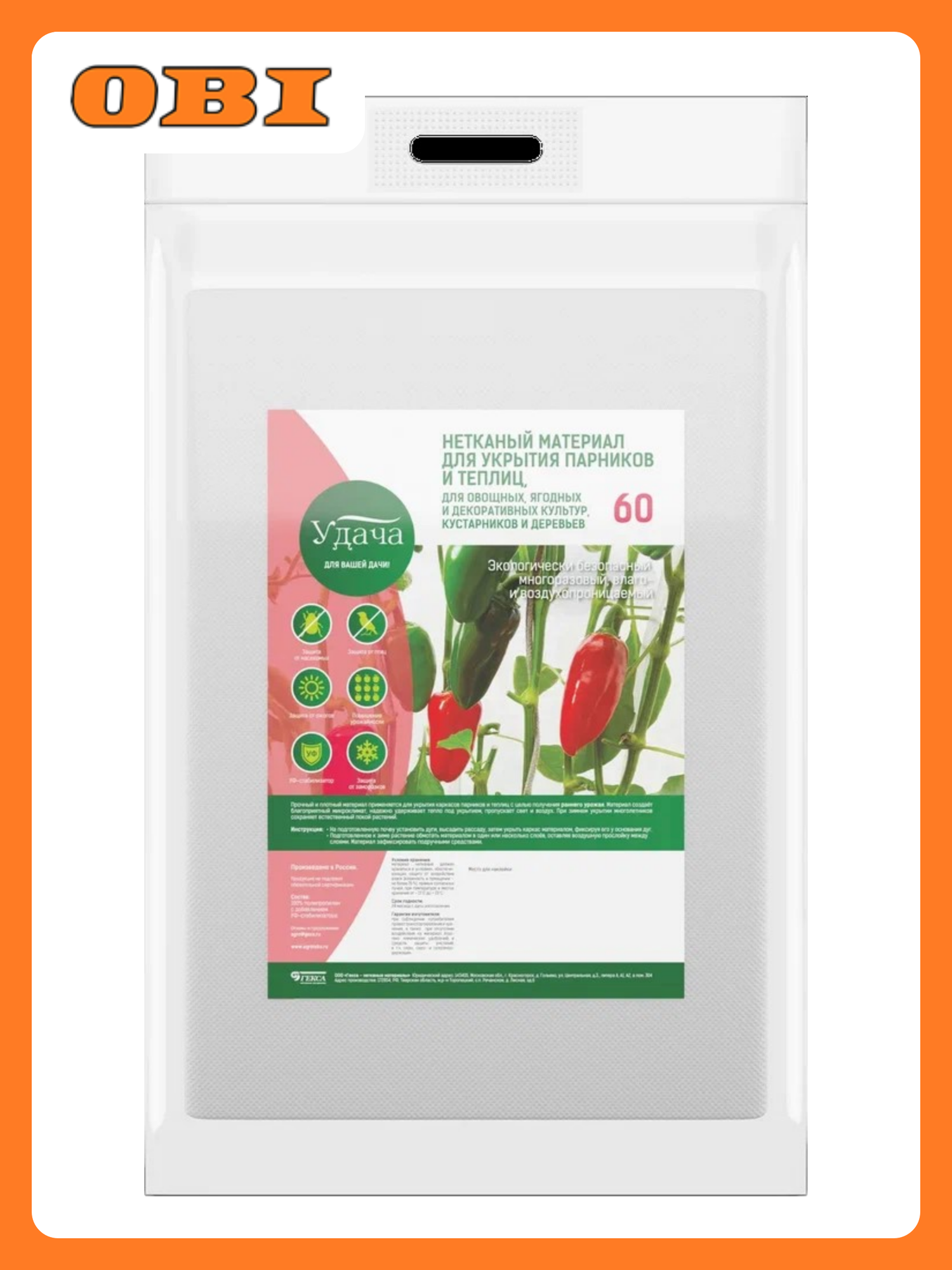 Укрывной материал 