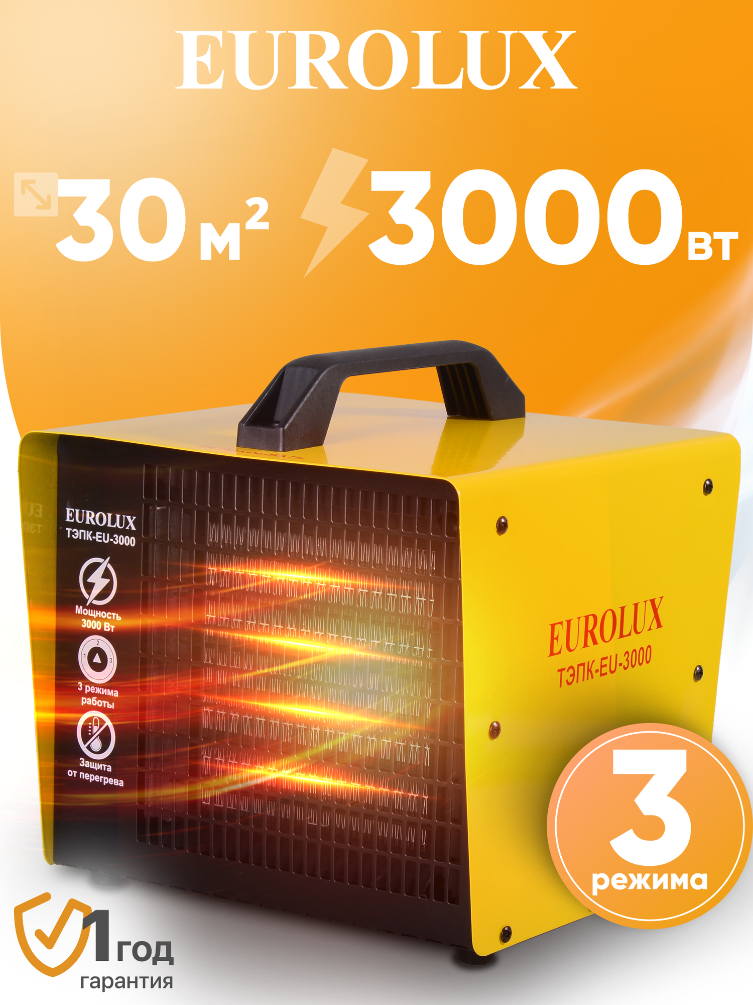 Тепловая пушка электрическая Eurolux ТЭПК-EU-3000 керамический нагревательный элемент квадратная