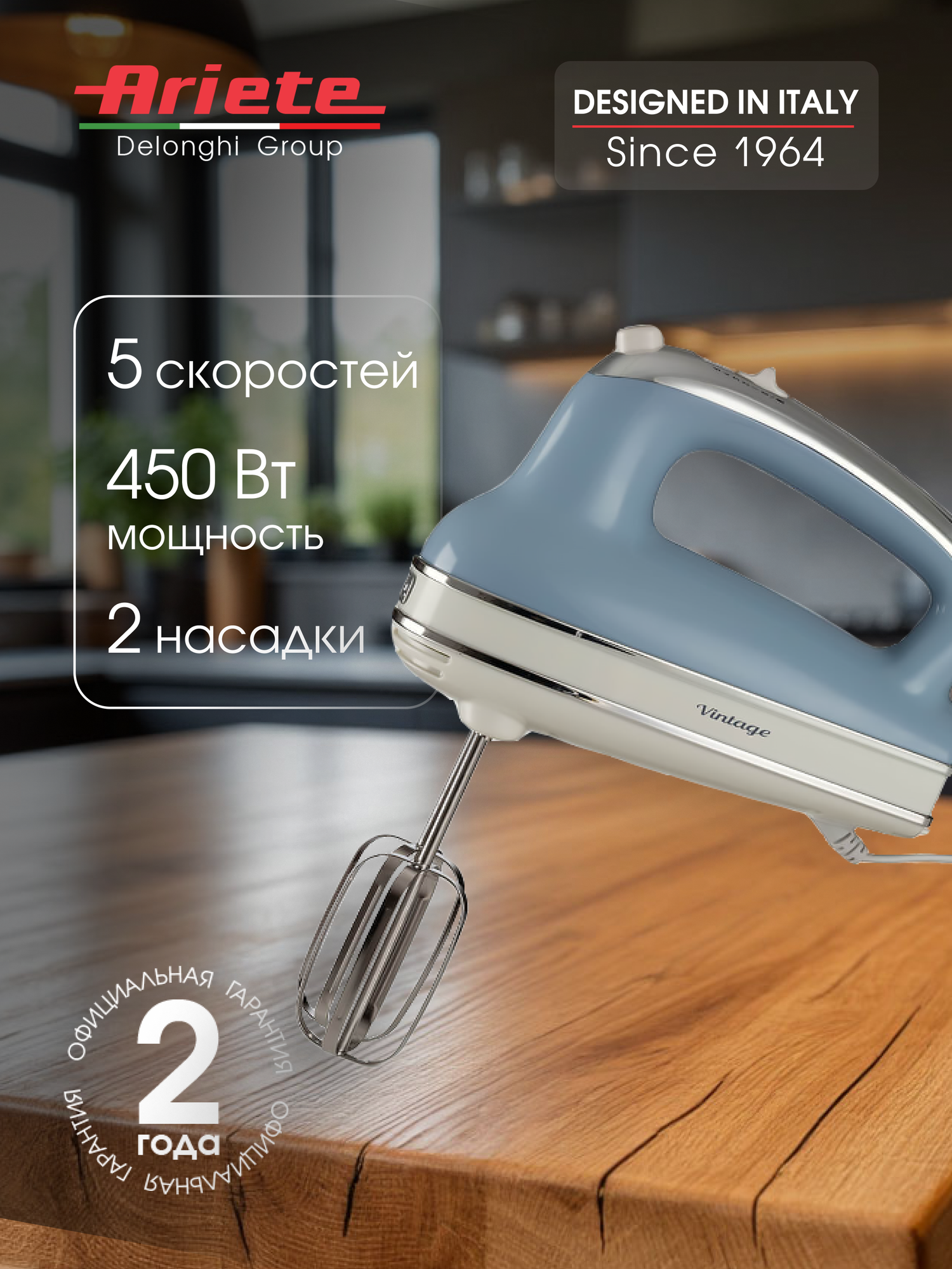 Миксер ручной Ariete Vintage 1548/05 450 Вт 5 скоростей + режим Turbo голубой (00C154805AR0)