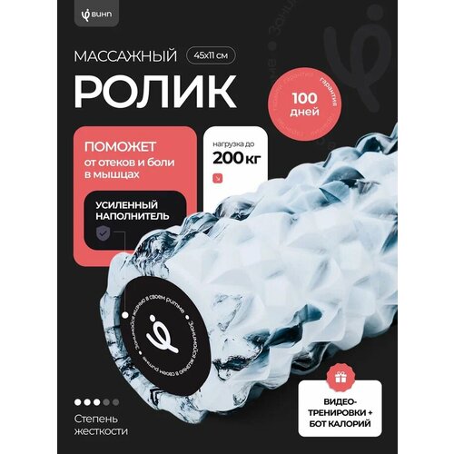 Массажный ролик VINP 45х13 см, МФР валик для спины и тела, средней жесткости