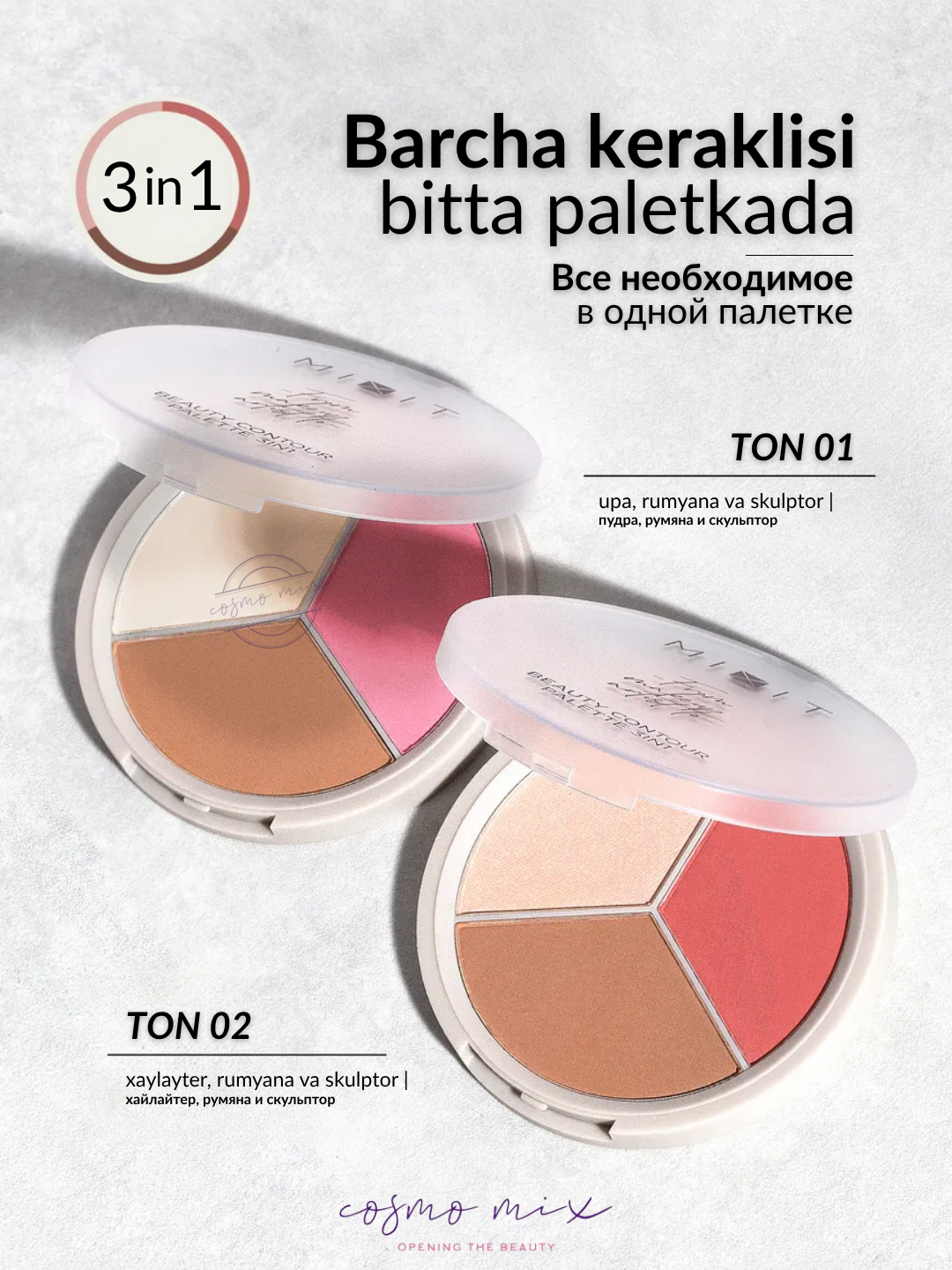 Палетка для скульптурирования лица 3 в 1, 01 — MIXIT Make Up Beauty Contour Palette, 11 г