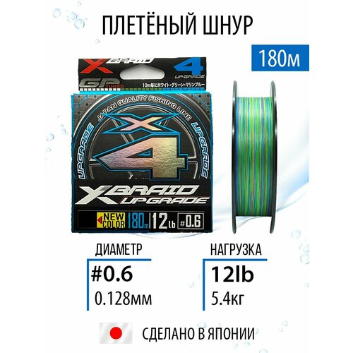 Плетёный шнур YGK X-Braid Upgrade X4 3 colored 180m #0.6/12lb