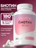 Биотин, витамины для волос, кожи и ногтей 150 мкг, 180 капсул