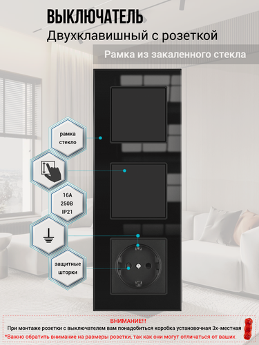 Изображение товара Двухклавишный выключатель с розеткой, 3 поста, рамка стекло 224*82*8mm. Чёрный. F6