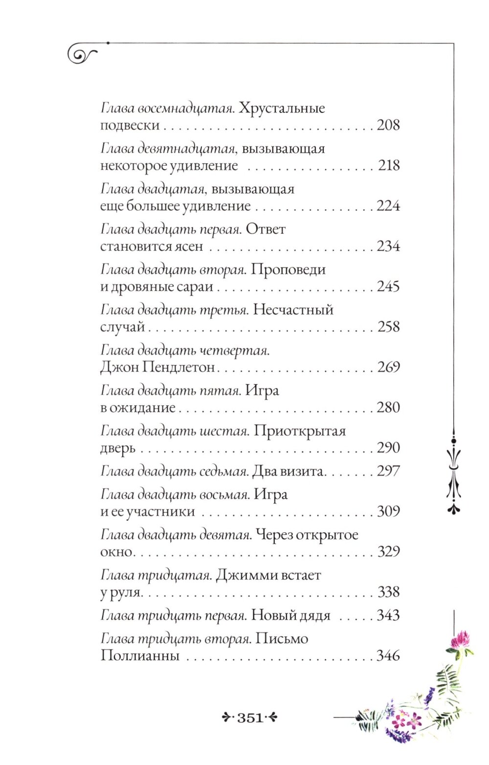 Поллианна. Портер Э. Х. — фото 1