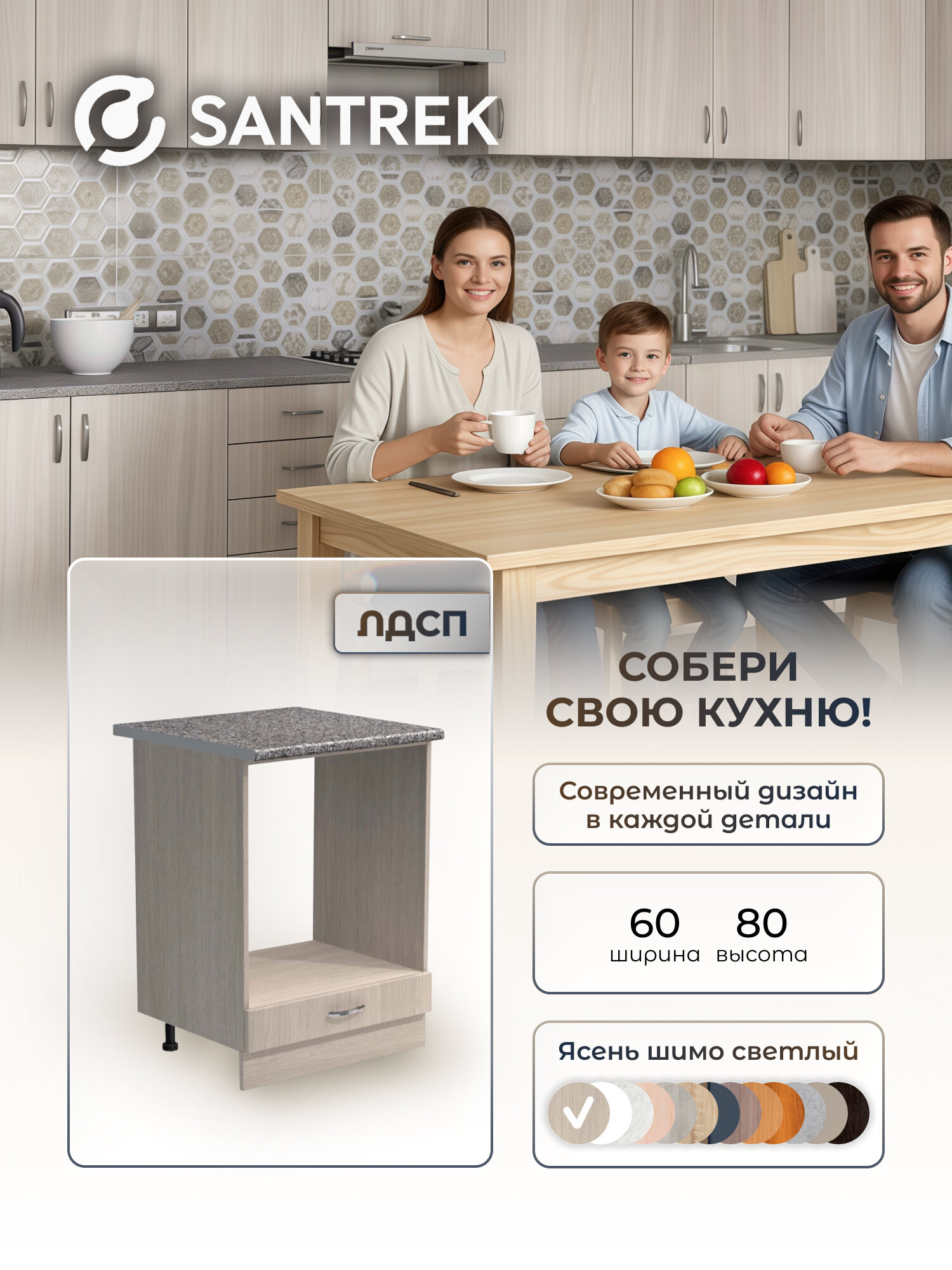 Кухонный гарнитур SANTREK Тумба напольная под духовой шкаф 60 цвет ясень шимо светлый столешница цвет гранит