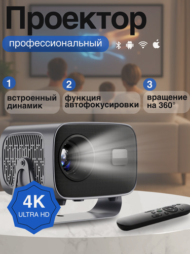 Изображение товара Проектор 2026, Wi-Fi, 1920х1080, Full HD, LED, Android, для домашнего кинотеатра