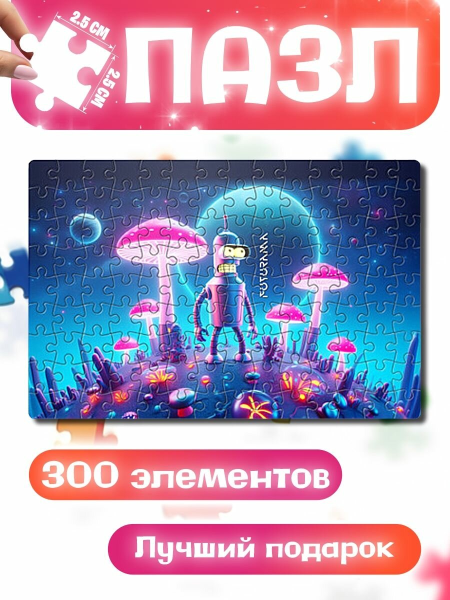 Пазлы для детей и взрослых Робот-сгибальщик Бендер и неоновые грибы