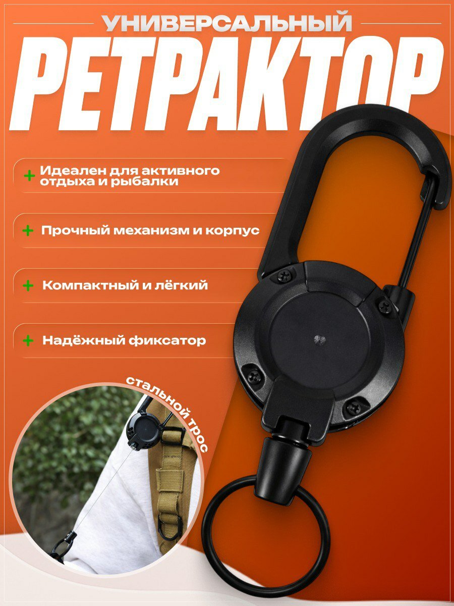 Ретрактор для ключей с карабином / брелок рулетка для бейджа / ретривер для рыбалки