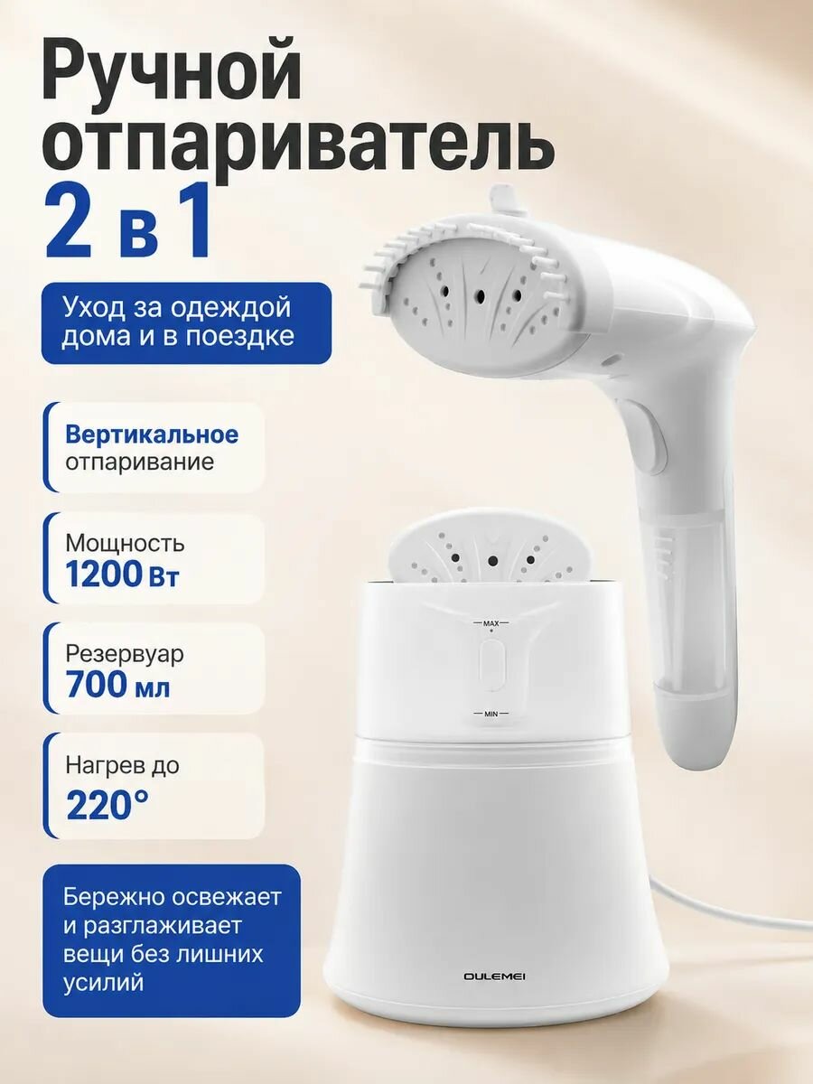 Отпариватель ручной для одежды мощный мини вертикальный