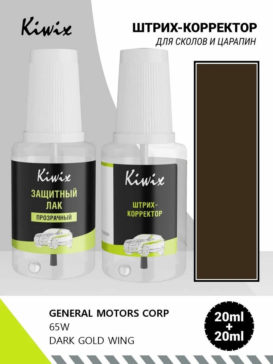 Подкраска GENERAL MOTORS CORP 65W DARK GOLD WING 20мл + лак