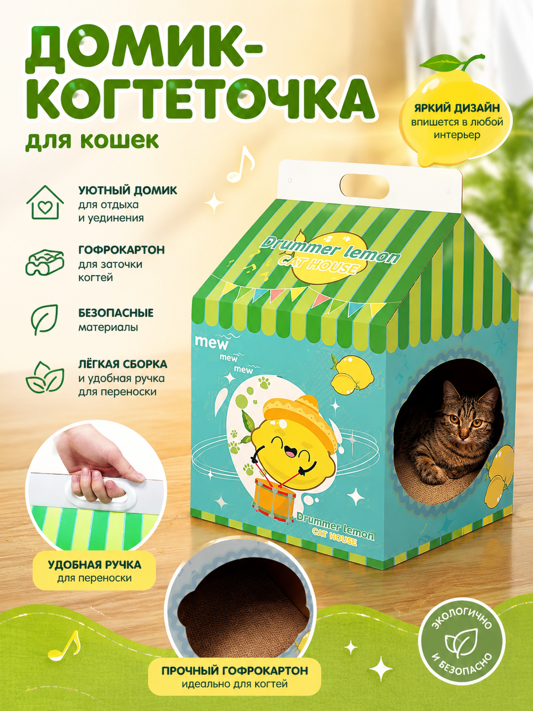 Домик для кошек "Лимонный принт" с когтеточкой, квадратный, картон, 57x33 см
