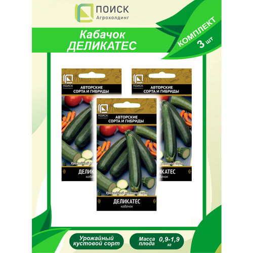 Комплект семян Кабачок Деликатес х 3 шт. комплект семян кабачок золотинка х 3 шт