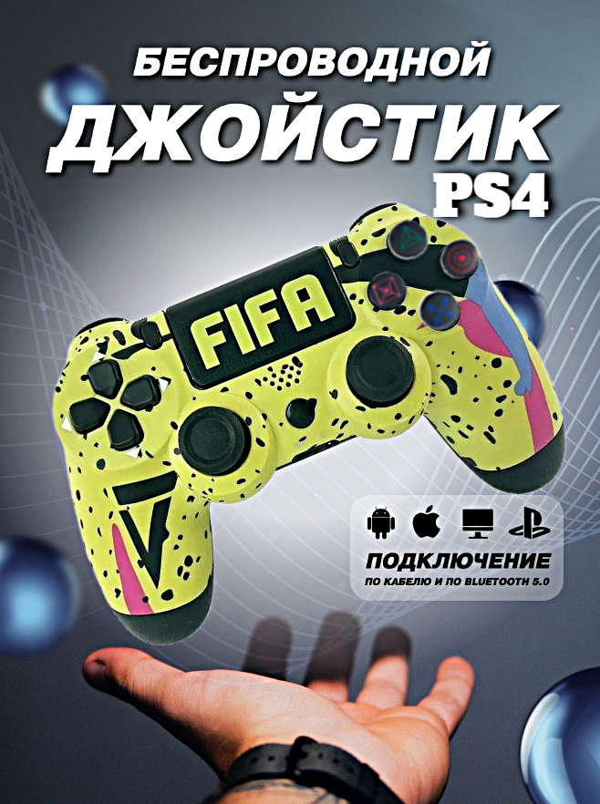 Геймпад беспроводной игровой джойстик для PlayStation 4, ПК, iOs, Android, Bluetooth, USB, WinStreak, FIFA желтый