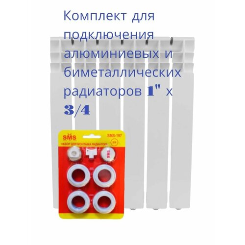 Комплект для подключения радиатора 1