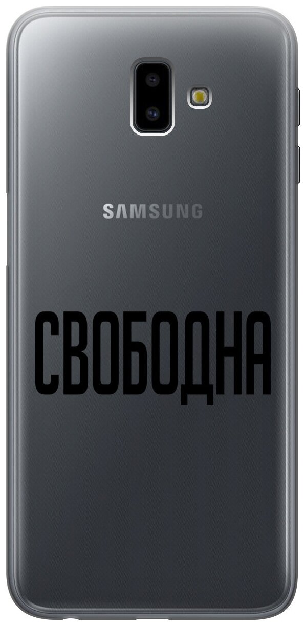 Силиконовый чехол на Samsung Galaxy J6+ (2018), Самсунг Джей 6 плюс с 3D принтом "Free" прозрачный