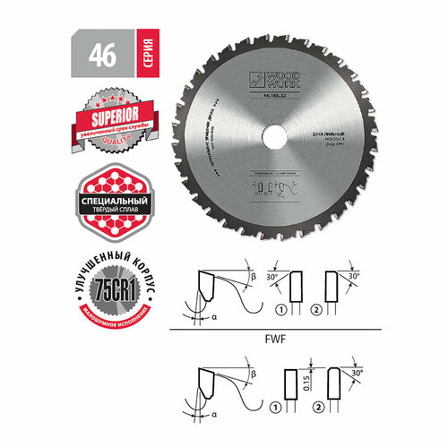 Диск пильный для резки стали DRYCUT 165*1.8/1.4*20*32T A=-5º FWF Woodwork 46.165.32