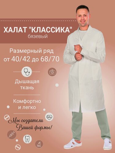 Изображение товара Халат Бязь Классика белый мужской 60/62