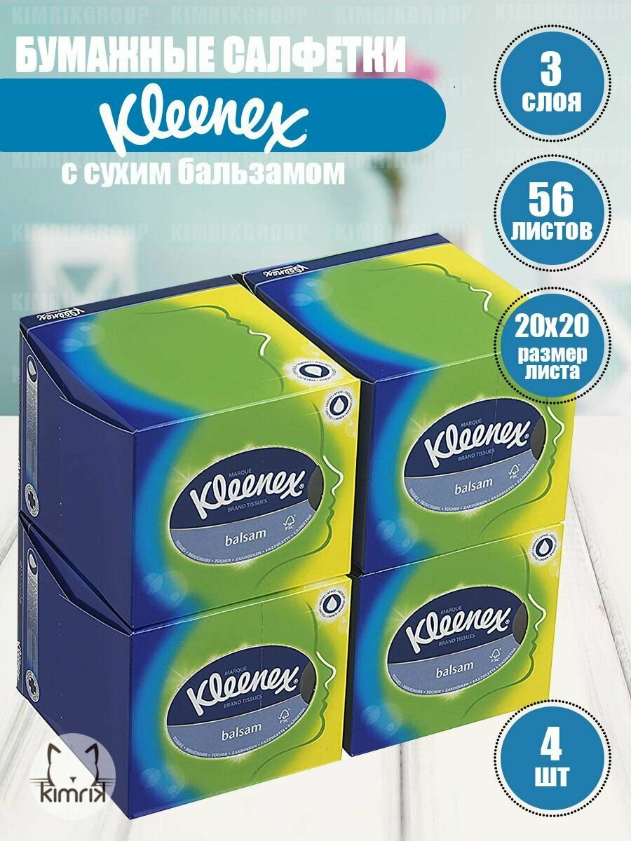 Бумажные салфетки для лица Kleenex с Алоэ Вера, 3-сл, 56 шт/4 уп - фотография № 1