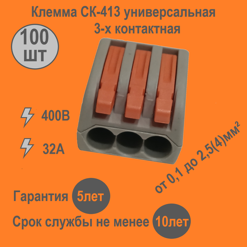 Клемма СК-413 3-х контактная 100шт. TDM