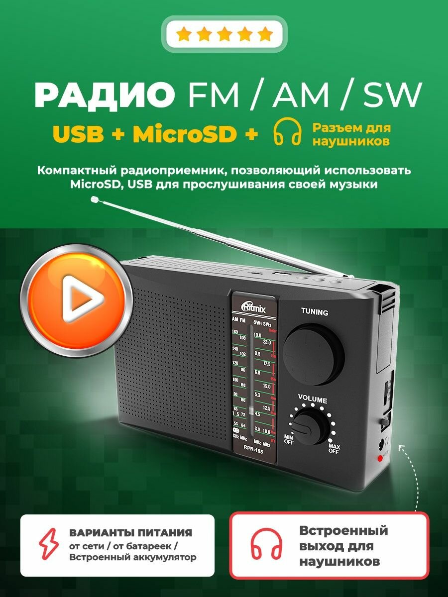 Радиоприемник Ritmix RPR-195