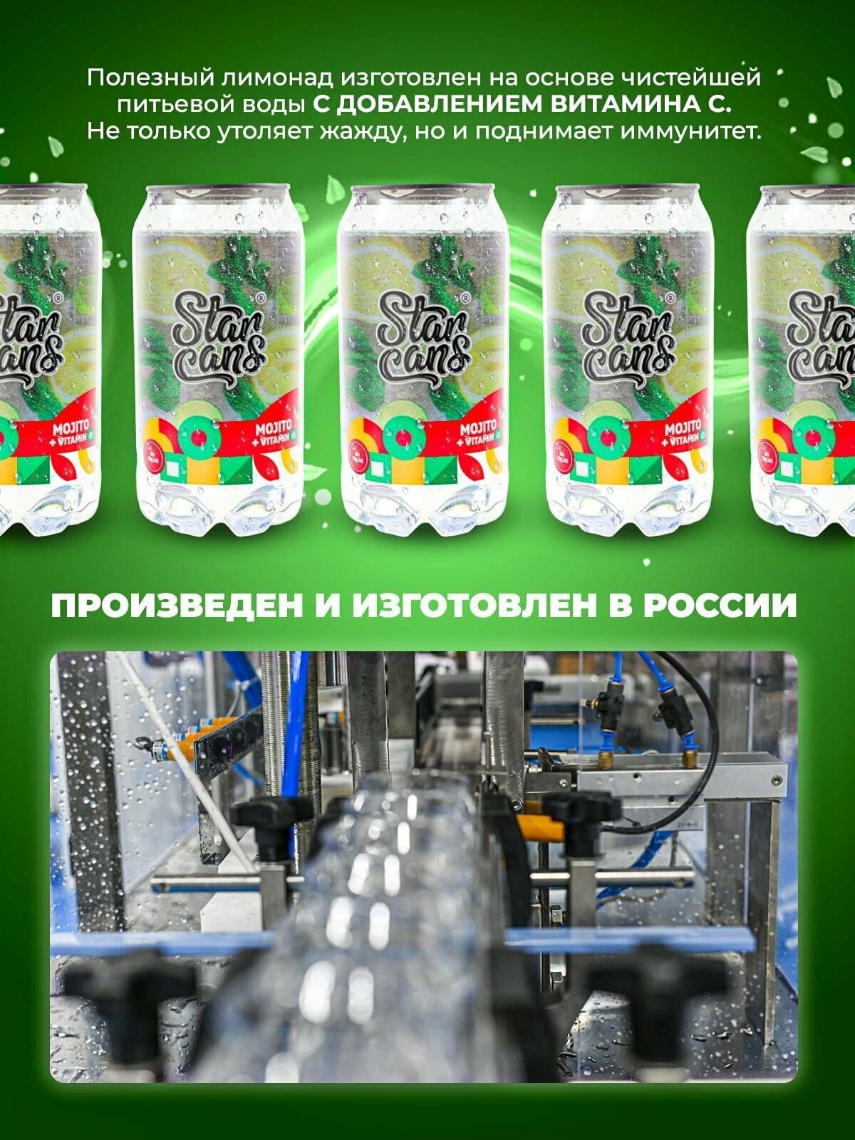 Освежающий газированный Напиток СтаркансДринкс со вкусом Мохито с витаминами 12 шт по 350 мл - фотография № 4