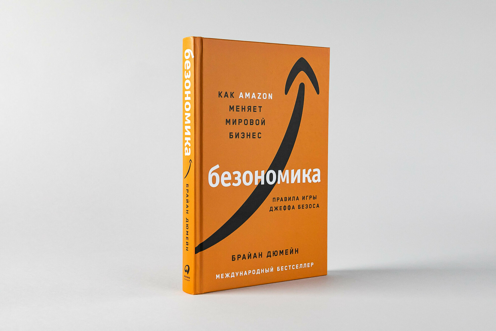 Безономика Как Amazon меняет мировой бизнес Правила игры Джеффа Безоса - фото №8
